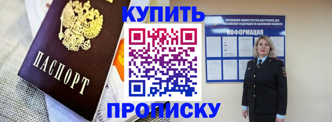 прописка для работы в Ахтубинске