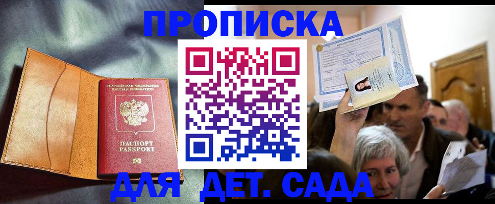 временная прописка в Ахтубинске
